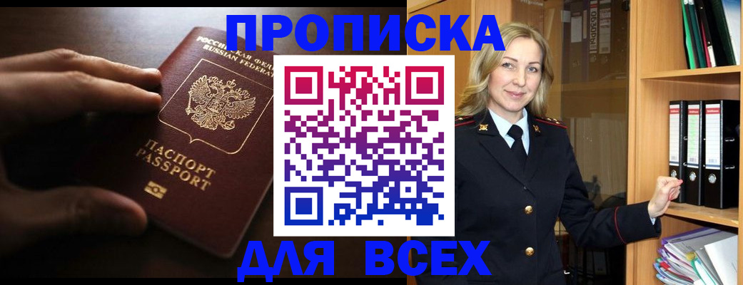 прописка для работы в Нарткале