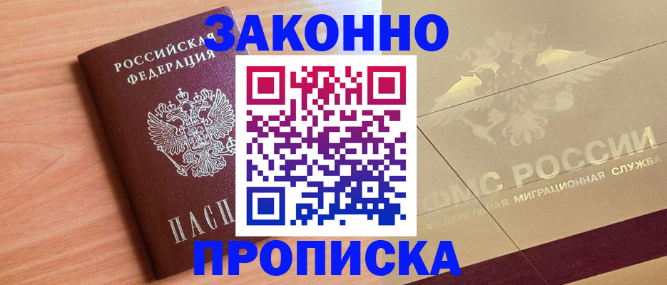 прописка от собственника в Нарткале